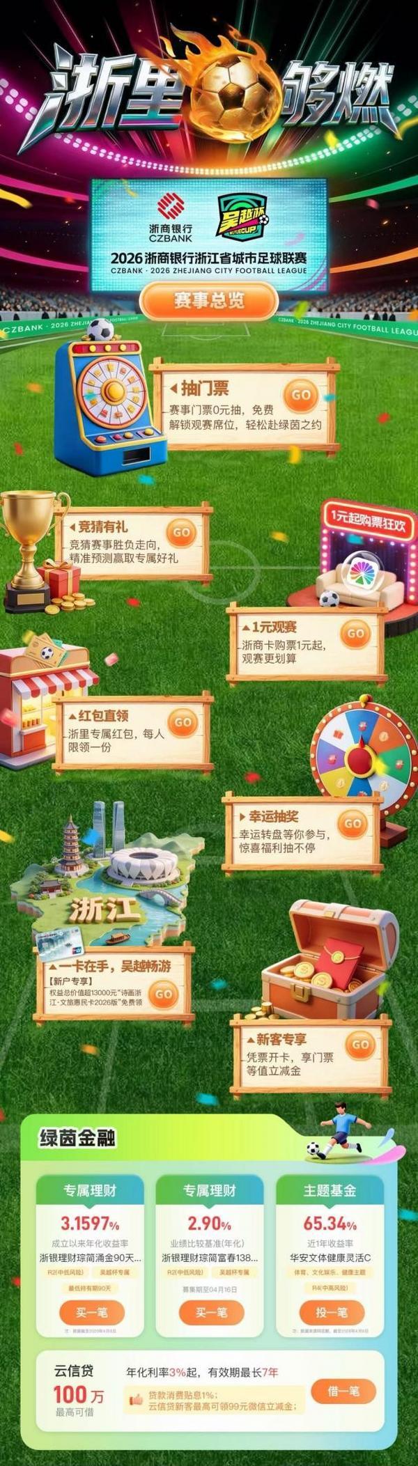 
天津儿童医院翟嘉李东黄牛挂号电话助力“吴越杯”：浙商银行手机银行打造一站式赛事互动+惠民福利