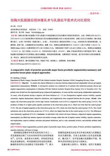 
广州市第八人民医院黄牛号贩子票贩子代网上预约代挂号电话美莱胸部整形研究成果荣登国家级核心期刊