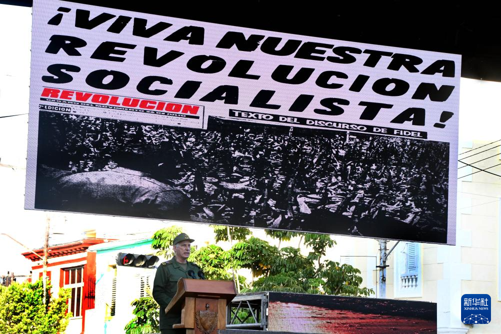 古巴举行集会纪念开始实行社会主义革命65周年