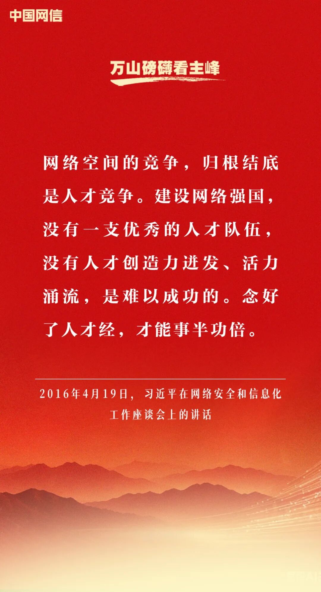 习近平谈网络安全和信息化