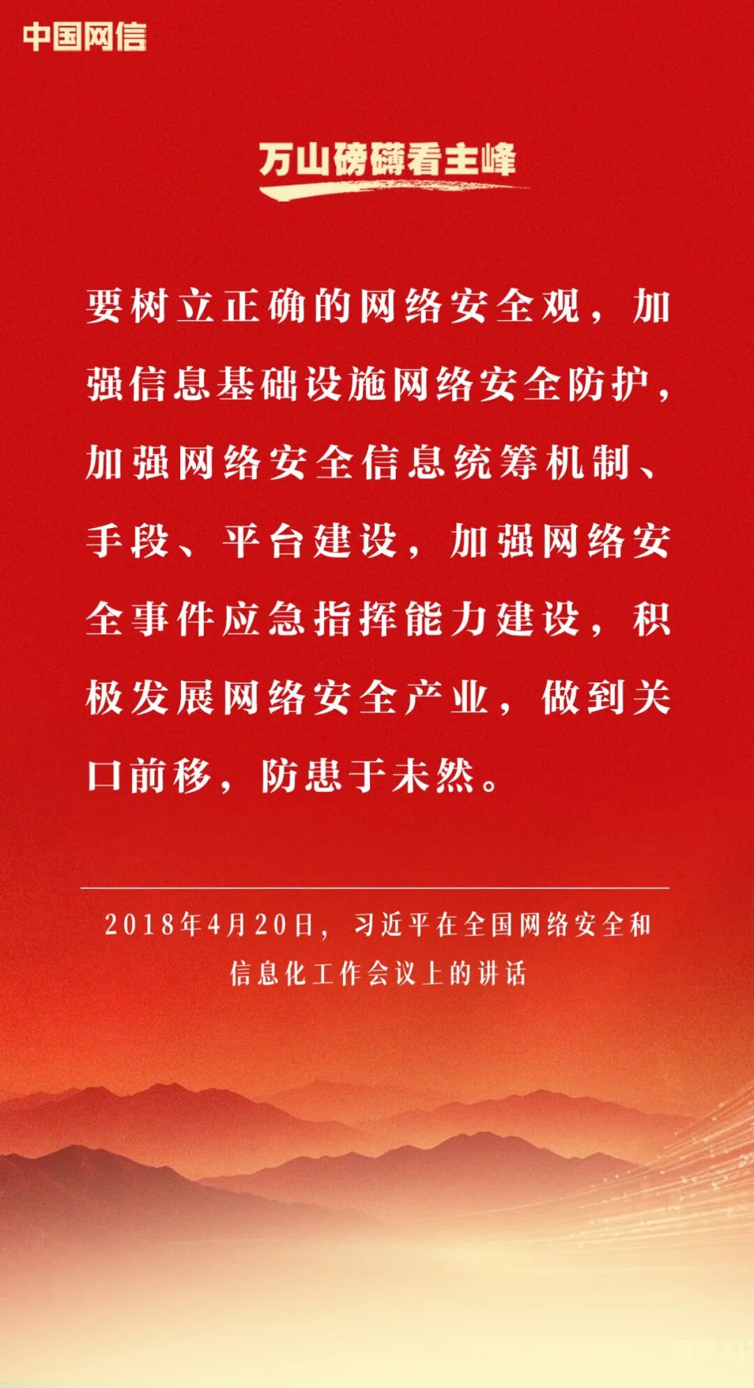 习近平谈网络安全和信息化