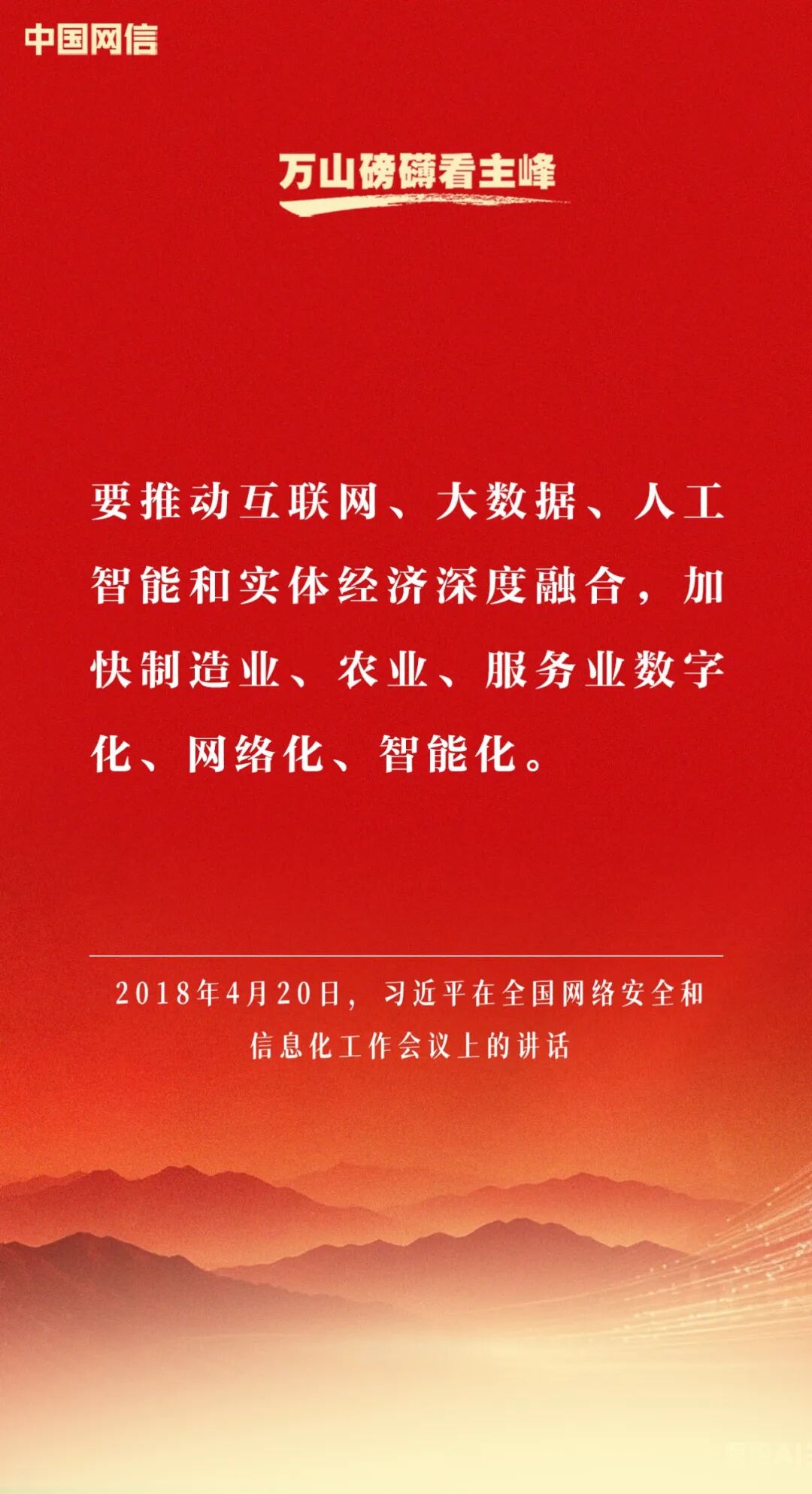 习近平谈网络安全和信息化