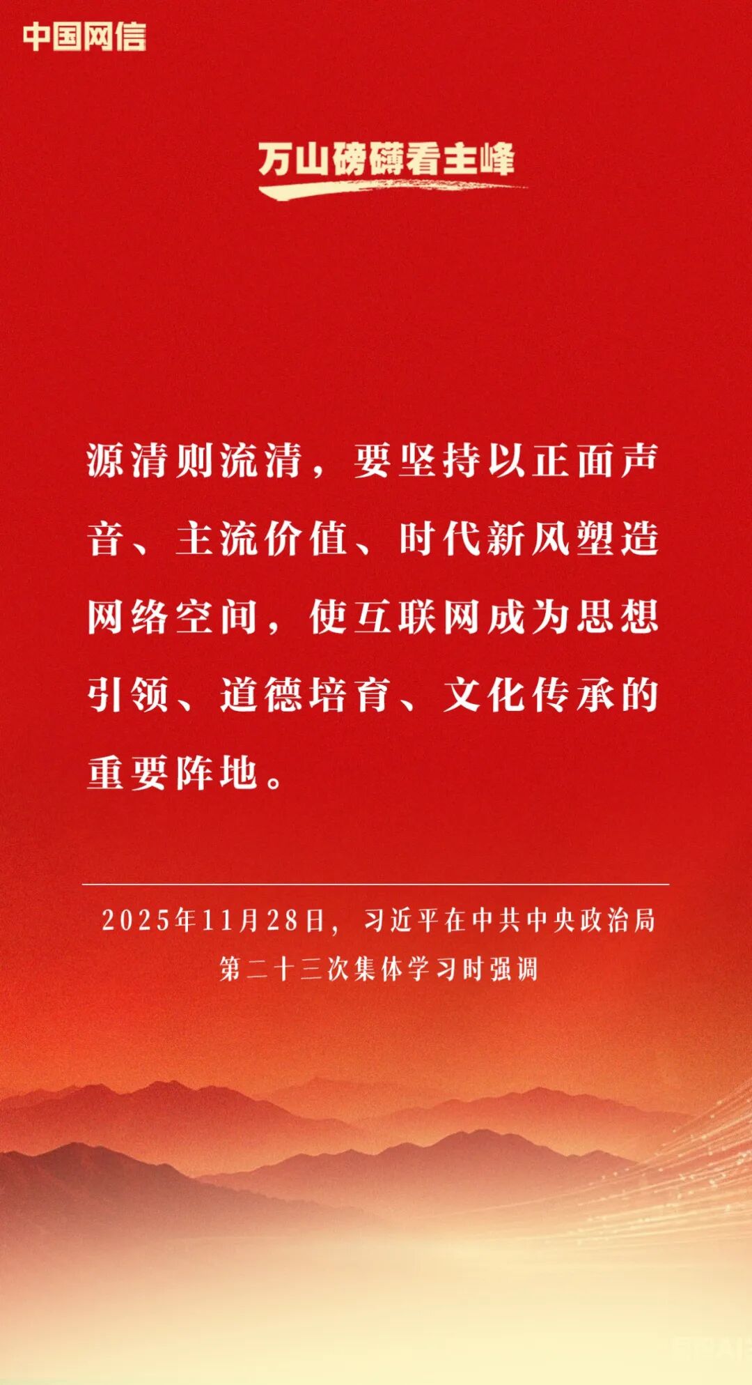 习近平谈网络安全和信息化