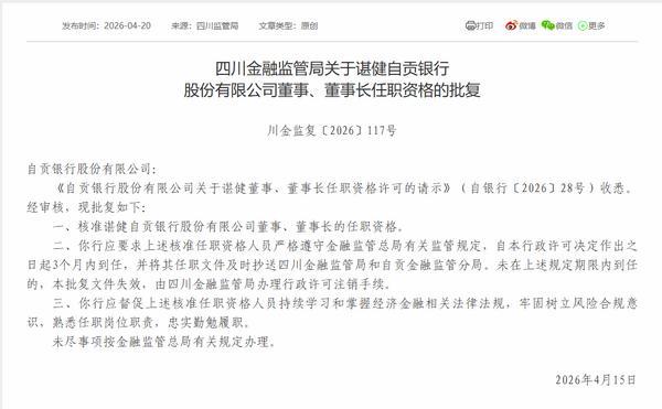 
山东省精神卫生中心杨晓东李万顺胡蕾黄牛挂号电话自贡银行董事长谌健任职资格获批