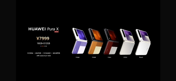 华为Pura X系列新增型格紫与型格橙两款全新配色