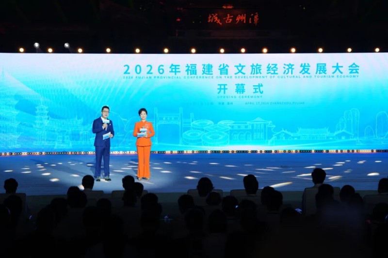 2026年福建省文旅经济发展大会促成项目合作逾830亿元