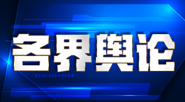 台湾商业总会吁当局回应大陆十项涉台政策：该开就开、该放就放