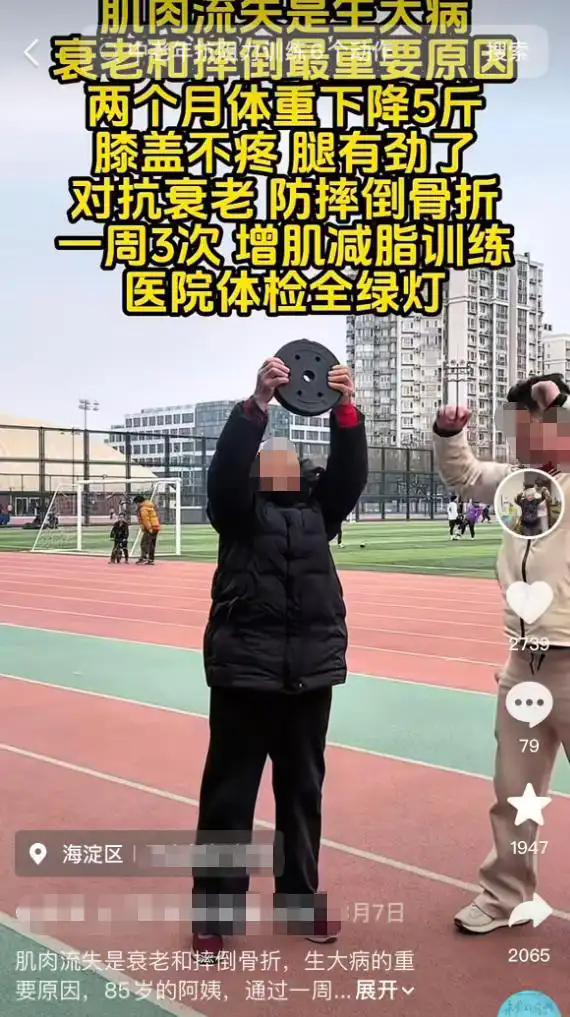 短视频“坑惨”健身的老年人，别盲目跟风