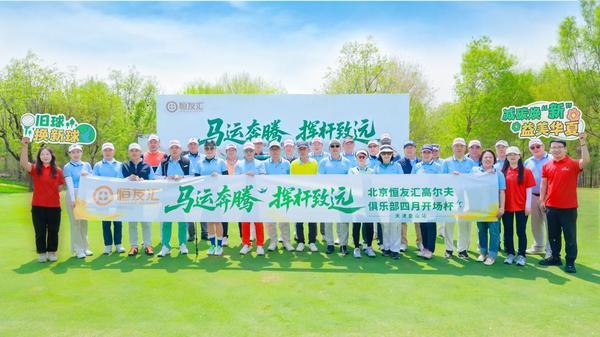 
南方医科大学第三附属医院黄牛号贩子票贩子代网上预约代挂号电话马运奔腾 挥杆致远 恒友汇高尔夫开场杯赛携手恒昌公益共绘“津”彩画卷