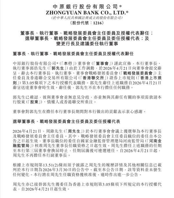 
中山大学中山眼科中心杨晖黄圣松林小铭文峰黄牛挂号电话中原银行：选举周锋为董事长 聘任张涛担任行长