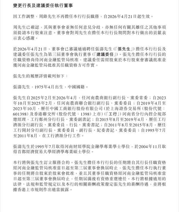 
中山大学中山眼科中心杨晖黄圣松林小铭文峰黄牛挂号电话中原银行：选举周锋为董事长 聘任张涛担任行长