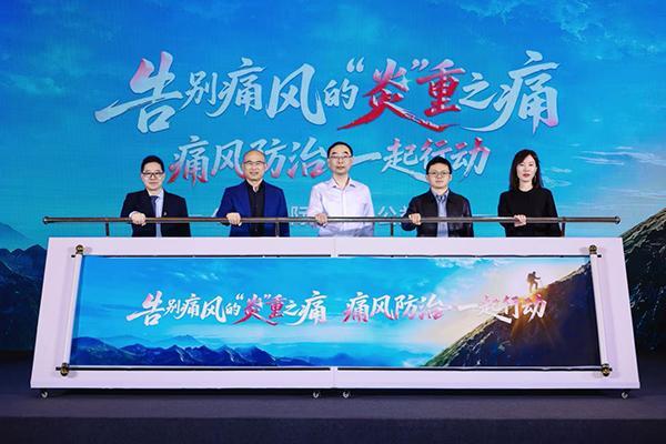 
中山大学孙逸仙纪念医院黄牛号贩子票贩子代网上预约代挂号电话痛风防治公益活动在京启动 多方聚力共建全周期防治体系