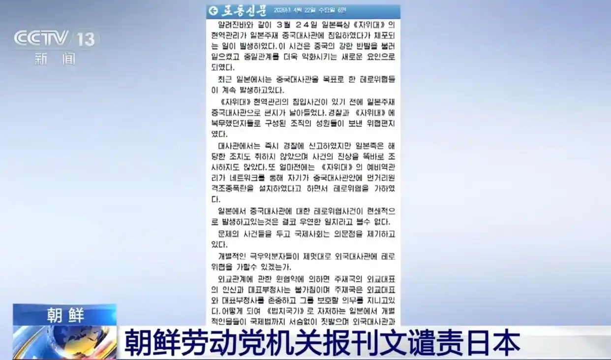 朝鲜发声要求日本向中国道歉！