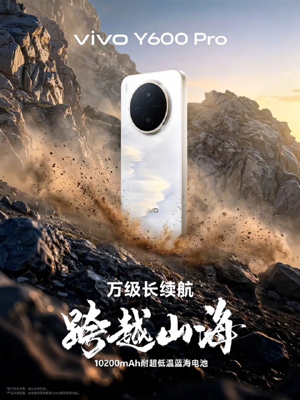 vivo Y600 Pro官宣4月27日发布：10200mAh超大电池 告别充电宝