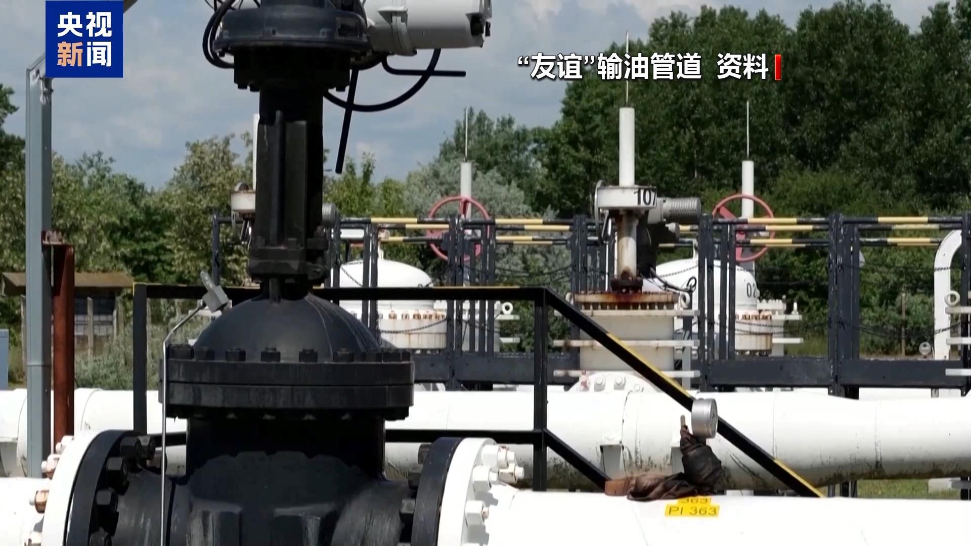 匈牙利称已恢复通过“友谊”管道接收石油