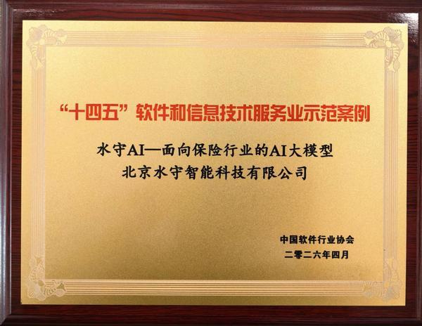 
北京大学人民医院高杰李照孔圆贾晋松黄牛挂号电话水守智能科技公司“水守AI”入选“十四五”软件和信息技术服务业示范案例