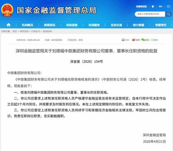 
西安交大一附院黄牛号贩子票贩子代网上预约代挂号电话刘德福获批担任中旅集团财务公司董事长