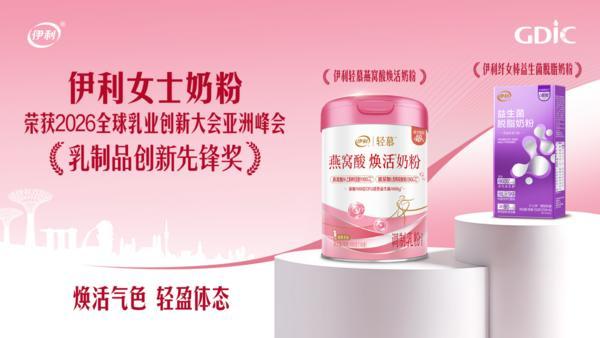 
天津医科大学眼科医院黄牛号贩子票贩子代网上预约代挂号电话再创新高！伊利成人营养品斩获2026全球乳业创新大会亚洲峰会权威大奖