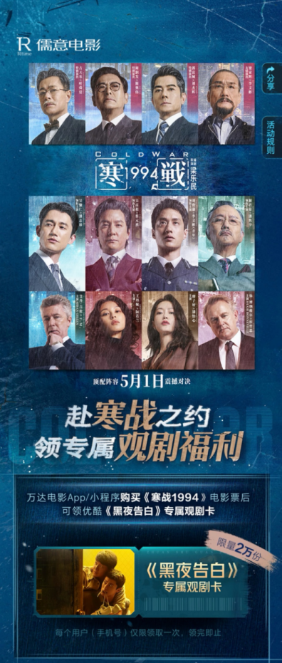 儒意电影首创&ldquo;拼好片&rdquo;模式 989