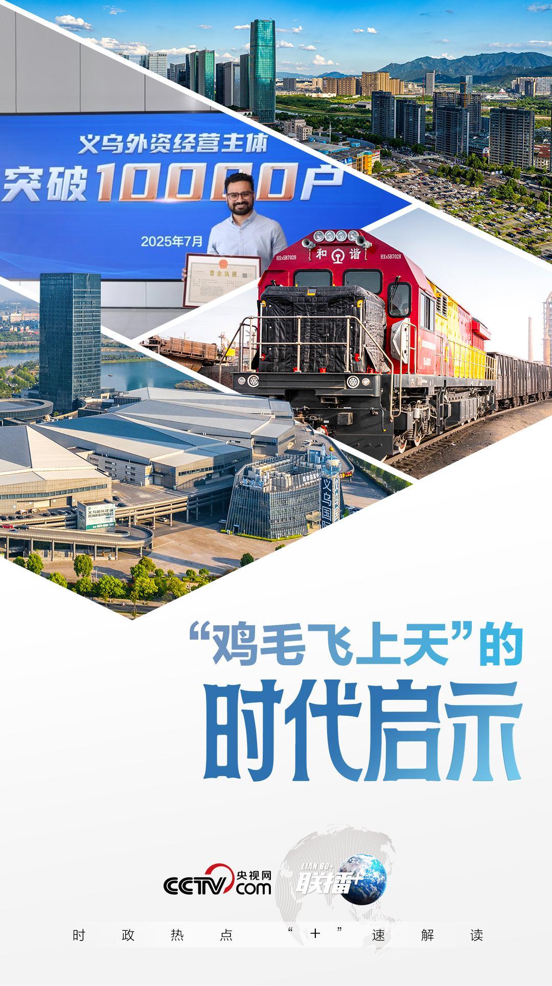 联播+｜“鸡毛飞上天”的时代启示