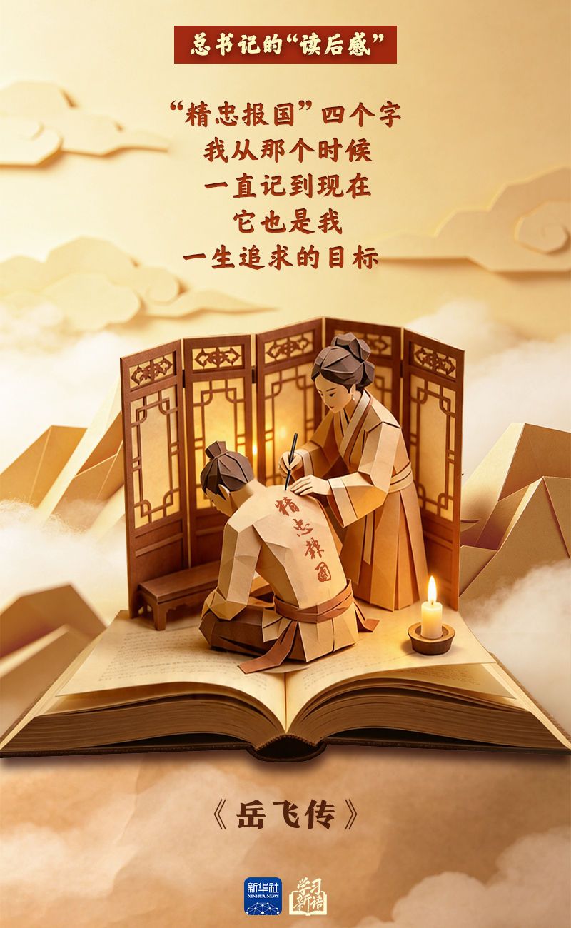 学习新语｜总书记的“读后感”