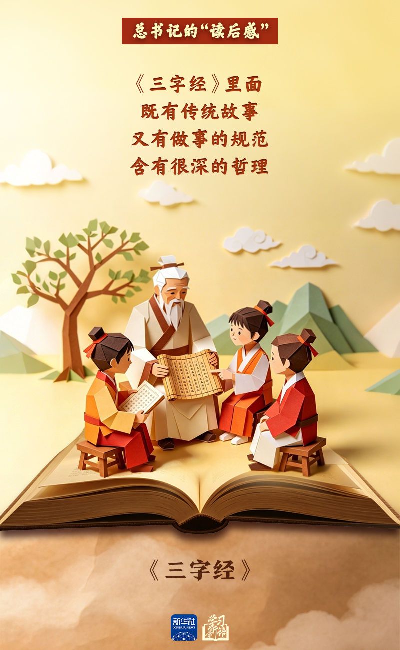 学习新语｜总书记的“读后感”