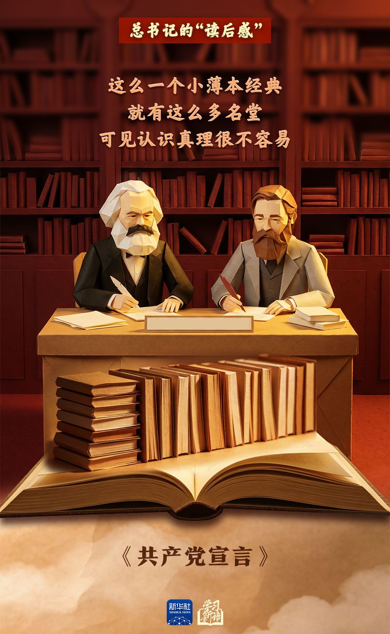 学习新语｜总书记的“读后感”