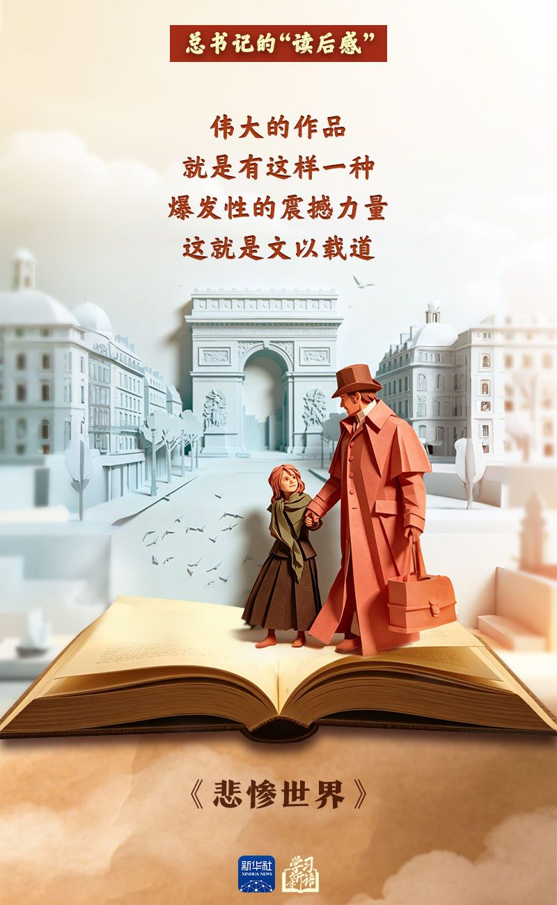 学习新语｜总书记的“读后感”