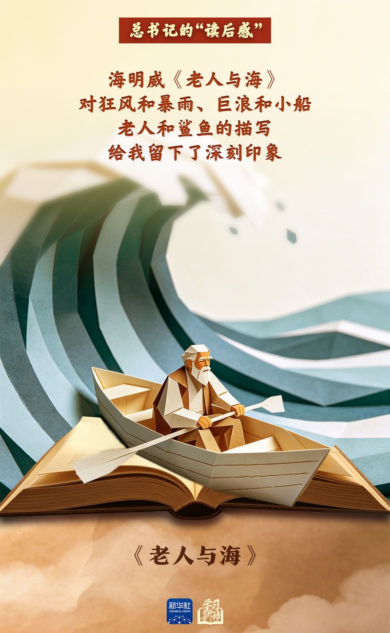 学习新语｜总书记的“读后感”