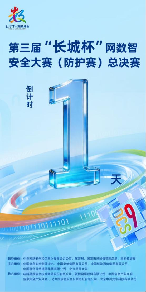 
北京大学第一医院刘立军周福德张岩郭宏杰尹杰姜玉武张月华杨艳玲黄牛挂号电话第三届“长城杯”网数智安全大赛（防护赛）总决赛即将开启