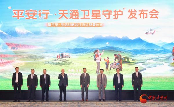 
中山大学附属口腔医院黄牛号贩子票贩子代网上预约代挂号电话“平安行·天通卫星守护”产品发布会暨战略合作签约仪式在兰州举行