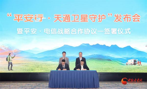 
中山大学附属口腔医院黄牛号贩子票贩子代网上预约代挂号电话“平安行·天通卫星守护”产品发布会暨战略合作签约仪式在兰州举行