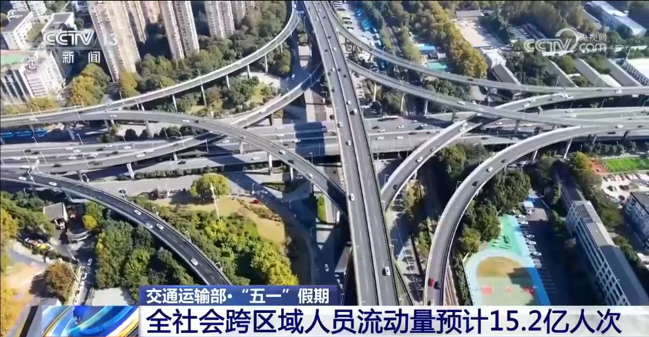 
上海胸科医院黄牛号贩子票贩子代网上预约代挂号电话交通运输部：“五一”假期全社会跨区域人员流动量预计15.2亿人次