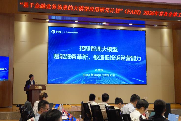 
天津医科大学总医院黄牛号贩子票贩子代网上预约代挂号电话招联出席中国信通院FAIS年度工作会议 打造智鹿消保智能体 共建金融消保新生态