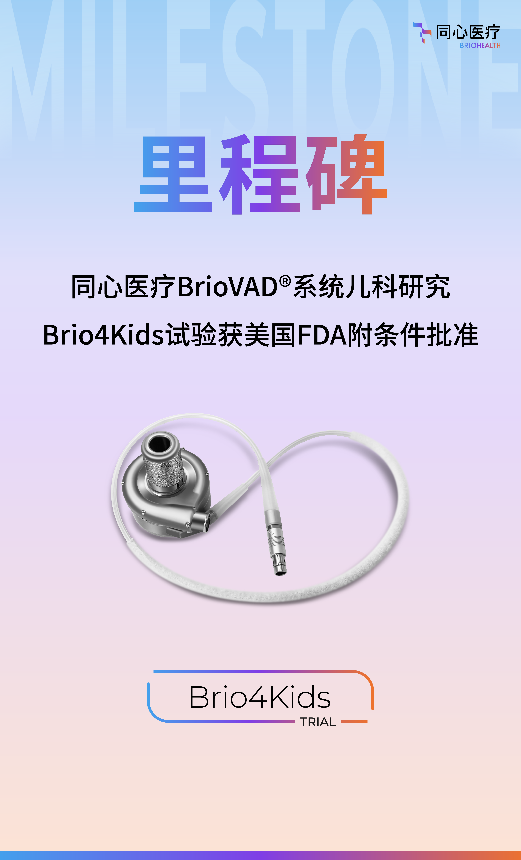 
天津血液研究所黄牛号贩子票贩子代网上预约代挂号电话全球首个全磁悬浮人工心脏儿童临床试验获 FDA 批准