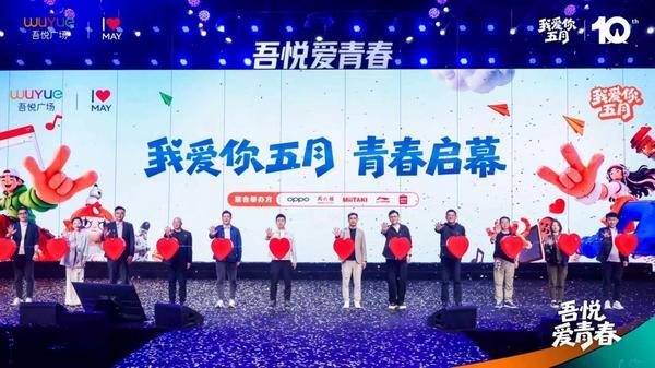 
中山大学附属口腔医院黄牛号贩子票贩子代网上预约代挂号电话第十季“我爱你·五月”盛大启幕 吾悦商管联动周六福等品牌驱动商业增长