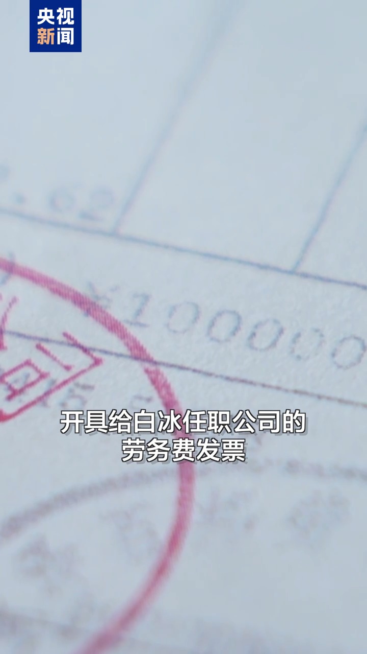 
广州市番禺区中医院黄牛号贩子票贩子代网上预约代挂号电话设立空壳个体户等偷逃税款 税务部门公布白冰偷税案件细节