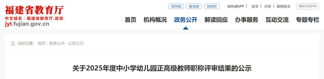 公示中！福建245人拟获正高级职称