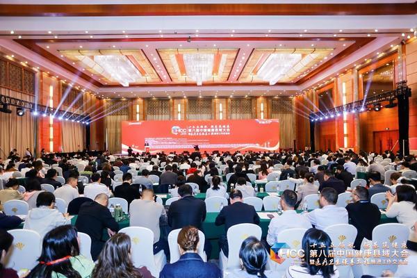 第八届中国健康县域大会主论坛现场 