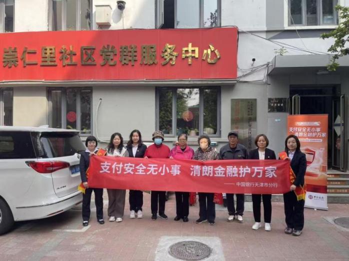 
解放军总医院医院黄牛号贩子票贩子代网上预约代挂号电话支付安全无小事 清朗金融护万家——中国银行天津市分行积极开展金融消保宣传系列活动