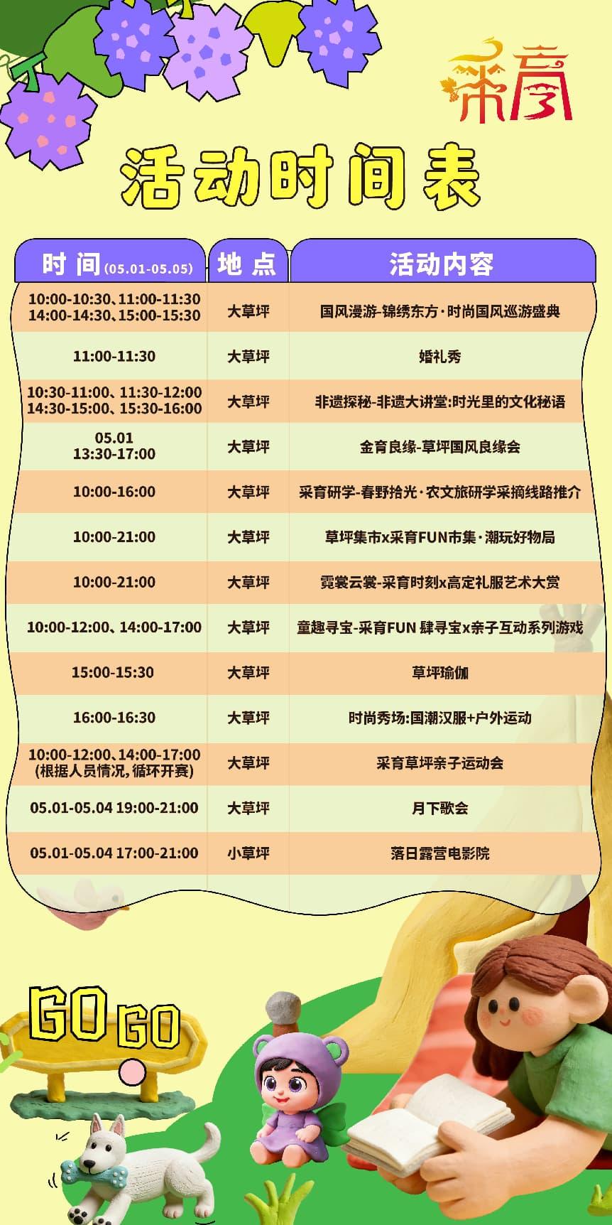 
北京大学第六医院刘靖顾伯美范肖东汪琦孙黎黄牛挂号电话大地情书×艺术聚落，北京大兴采育五一嘉年华邀你共赴生态假日之约