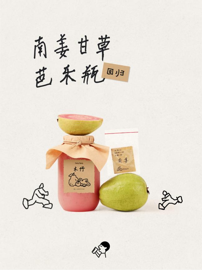 
中国医学科学院苏凯邱斌刘文胜刘杰黄牛挂号电话带动潮汕南姜风味走进大众，喜茶「南姜甘草芭乐瓶」人气回归