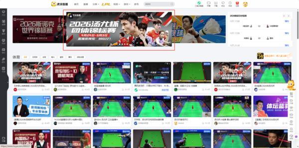 
陕西省肿瘤医院黄牛号贩子票贩子代网上预约代挂号电话虎牙锁定2026羽毛球斯诺克赛事版权 构建全赛季体育直播矩阵