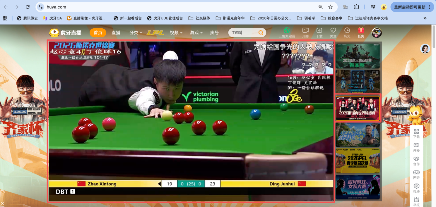 
陕西省肿瘤医院黄牛号贩子票贩子代网上预约代挂号电话虎牙锁定2026羽毛球斯诺克赛事版权 构建全赛季体育直播矩阵