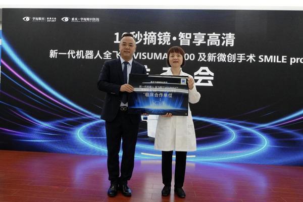
天津中医药大学第一附属医院黄牛挂号电话重庆华厦眼科新一代机器人全飞秒SMILE pro正式发布