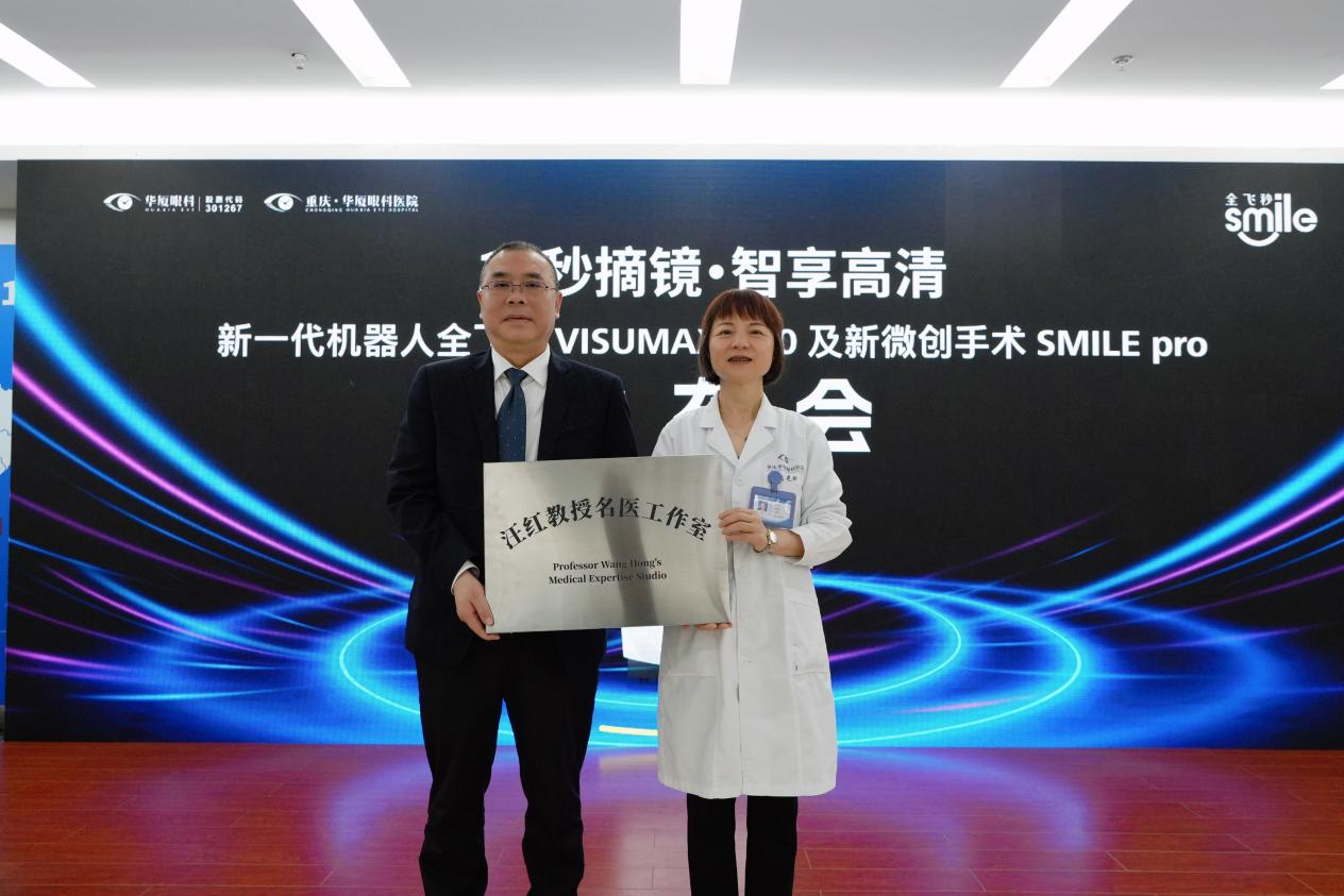 
天津中医药大学第一附属医院黄牛挂号电话重庆华厦眼科新一代机器人全飞秒SMILE pro正式发布