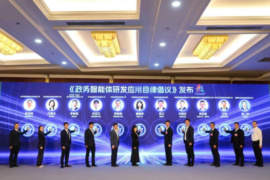 《政务智能体研发及应用自律倡议》发布。海峡网记者 王挺 摄