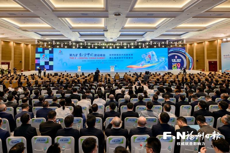 第九届数字中国建设峰会主论坛侧记：数智弄潮 创新发展