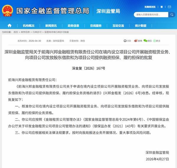 
沈阳陆军医院黄牛号贩子票贩子代网上预约代挂号电话兴邦金租获批在境内设立项目公司开展融资租赁业务等资格