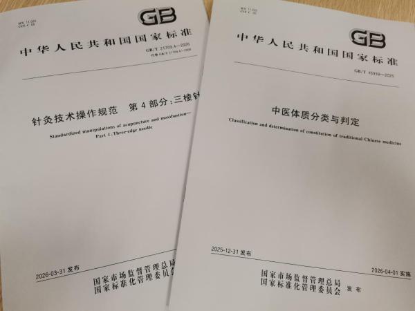 
东部战区空军医院黄牛号贩子票贩子代网上预约代挂号电话近五年发布66项国标 中医药标准化让诊疗更安心